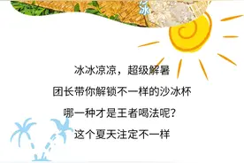 TA来了，全家湃客冰沙杯的花样喝法，揭秘封神cp图片