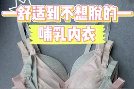 舒适到不想脱的哺乳内衣/孕妇内衣安利！图片