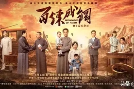 谭飞观剧札记 |《百炼成钢》：一场散发着浪漫气息的革命图片