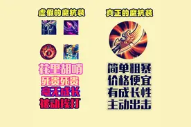 500攻击=400魔抗？破魔刀加强堪称“法系反甲”图片