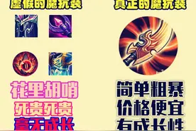 500攻击=400魔抗？破魔刀加强堪称“法系反甲”图片