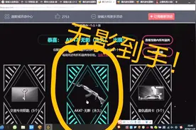 穿越火线：端游的无影比手游便宜多少？只要十分之一的价格！视频封面