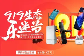 乐视919大促启动 电视最高直降800元图片