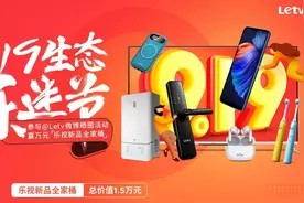 乐视919大促启动 电视最高直降800元图片