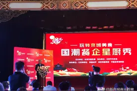北京消费季“玩转京城美食”促消费计划发布图片