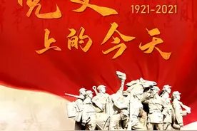 党史上的今天：5月30日图片