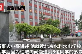 北京16岁男孩遭男同学霸凌！扒衣猥亵拍视频传播，学校竟只罚抄图片