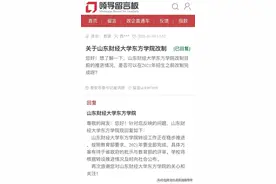 重磅！家有高考生注意了！山东财经大学东方学院今年将完成转设图片