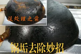 家里锅用久后，导热性变差，大厨教你“旧锅翻新除锅垢”的妙招视频封面
