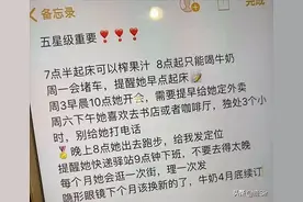 我发现了男朋友手机备忘录的秘密图片