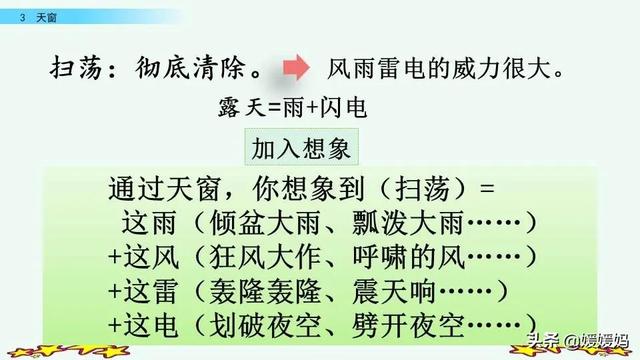 四年级下册语文第3课《天窗》图文详解及同步练习