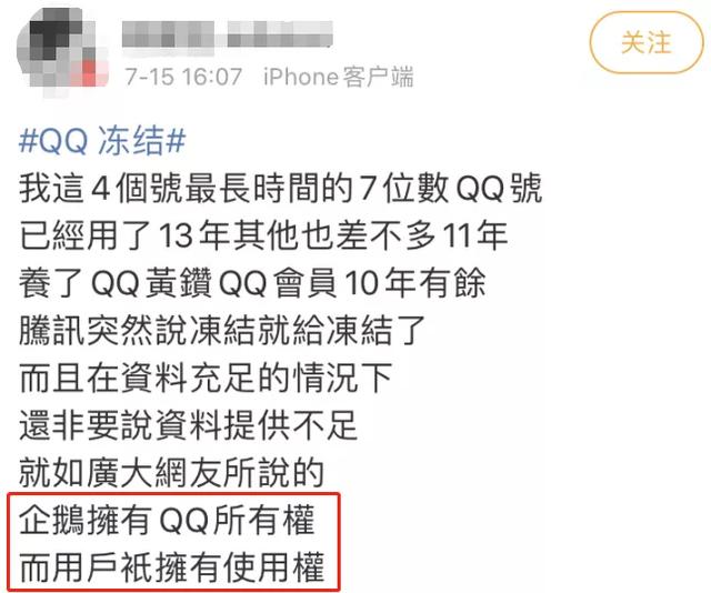 QQ大规模封号，结果无数网友被误封