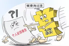 个人征信1年查询6次，就再也无法贷款了吗？图片