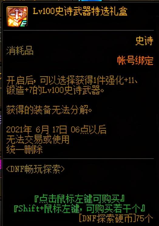 DNF：回归也能玩所有副本，1分钟带你了解现版本小队模式