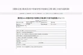 长春市南关区、二道区2021年指令性绿化工程招标图片