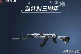 CF手游：还好三周年送的是源黑武士，如果送这把应该有人退游！图片