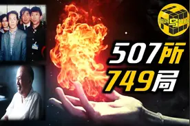 揭秘507所和749局神秘的人体特异功能和它的超自然事件研究图片