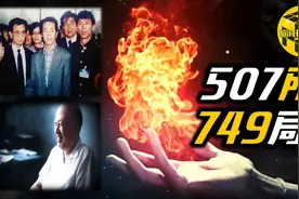 揭秘507所和749局神秘的人体特异功能和它的超自然事件研究图片