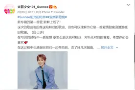 火箭少女毕业解散，Sunnee杨芸晴发单曲《阳光的陪伴》图片