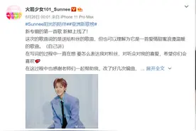 火箭少女毕业解散，Sunnee杨芸晴发单曲《阳光的陪伴》图片