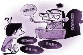 标榜“成功学大师” 实则传销诈骗图片
