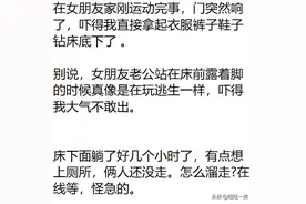 在异性家里，突然对方家里人回来了，藏在衣柜是一种什么体验？图片