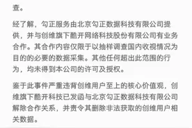创维电视声明：全面禁用勾正数据服务，解除合作关系图片