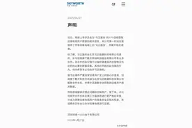 创维电视声明：全面禁用勾正数据服务，解除合作关系图片
