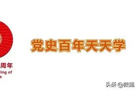 ​【党史百年天天学163期】中央红军赠送给小叶丹的“中国彝民红军果基支队”队旗具有什么重要意义?图片