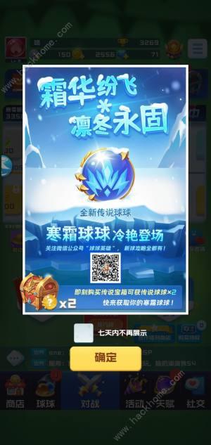 球球英雄福利码