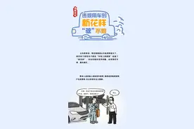 漫画说纪｜违规用车新花样图片