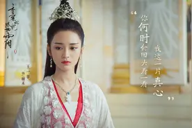 王一菲《香蜜沉沉烬如霜》穗禾海报剧照图片