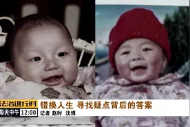 “错换人生二十八年”案件再现大量新疑点，法院推迟开庭日期图片