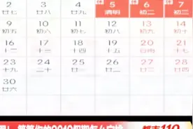 2019年放假时间表新鲜出炉！明年假期这么安排！视频封面