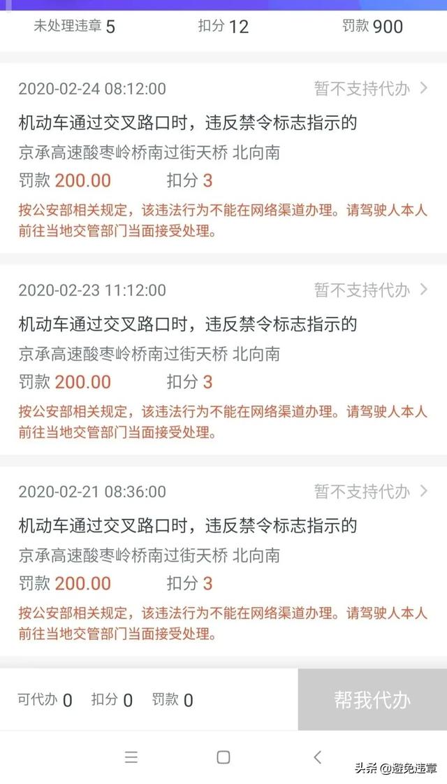 不同的违章查询软件罚款金额不同,请以交管12123查询为准
