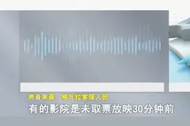 明确规定电影票可以退改签，可每月只能有2次？咋回事？视频封面