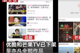 多平台已下架吴亦凡作品和相关内容 中演协发声：“脱轨”必然付出代价图片