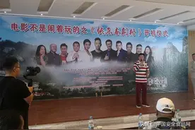 河南本土方言喜剧电影《不是闹着玩的之欢乐喜剧村》在栾川开机图片