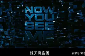 《惊天魔盗团》魔术师组团盗窃，劫富济贫？是预谋三十年的复仇图片