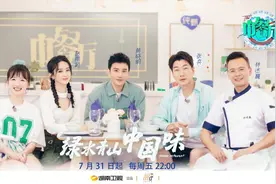 刘宇宁自带辣椒粉加入《中餐厅4》，飞行嘉宾竟还有2位大厨？图片