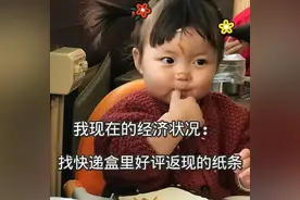 表情包：我现在的经济状况，找快递盒里好评返现的纸条。图片