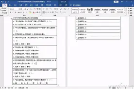 办公小技巧：替换排序 让Word习题编辑“随心所欲”图片