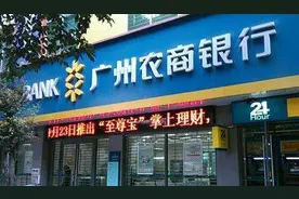 今年来三名高管涉嫌受贿被查，广州农商银行回A路上再"添堵"？图片