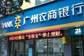 今年来三名高管涉嫌受贿被查，广州农商银行回A路上再"添堵"？图片