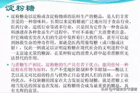几种淀粉糖的简介汇总图片