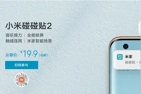 小米 NFC 碰碰贴回来了！碰碰贴 2 已开启众筹，19.9 元图片