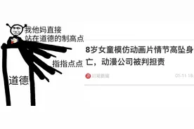 孩子坠楼《熊出没》得负责？这判决把我看傻了图片