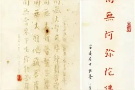 弘一法师血书作品高价成交图片