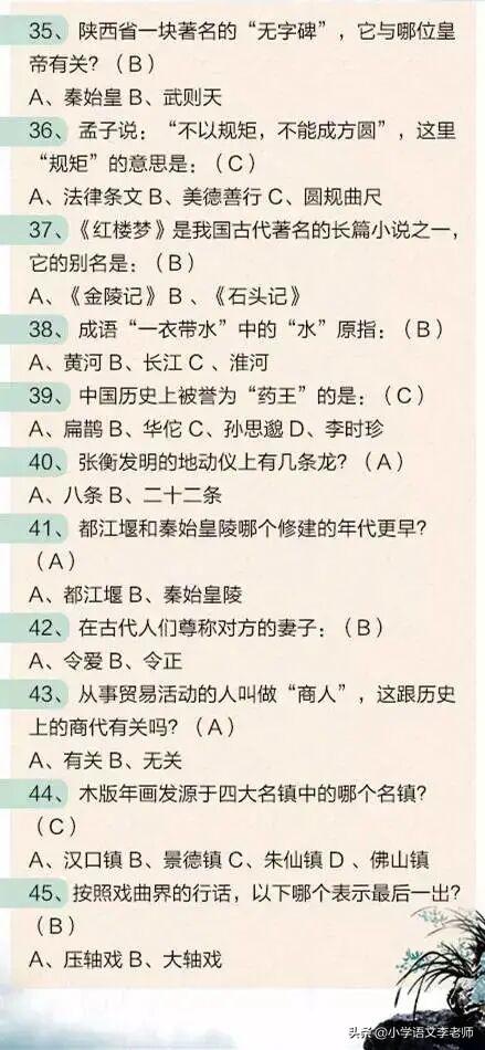 中国传统文化100道题，暑假考一考孩子，让他们涨知识