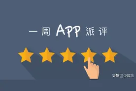 iOS、Android 本周不能错过的 6 款新 App图片